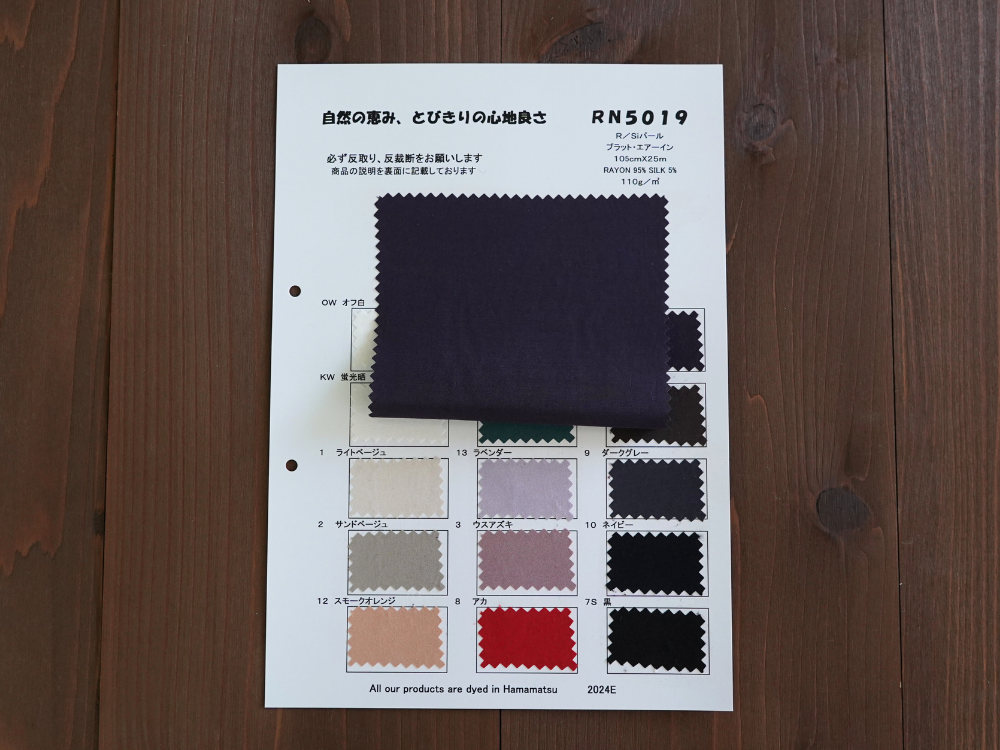 レーヨン綿平織り イメージ画像